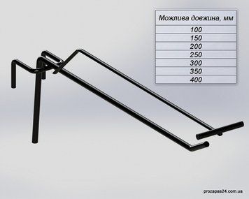Гачок 250мм чорний одинарний з цінникотримачем на сітку &mdash; фото 1