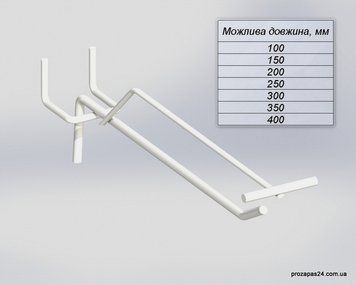 Гачок 350мм білий одинарний з цінникотримачем на перфорацію торговий стелаж &mdash; фото 1
